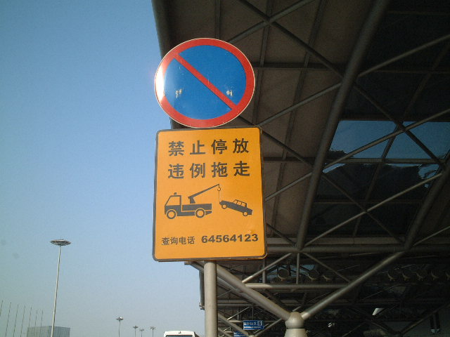 空港の標識