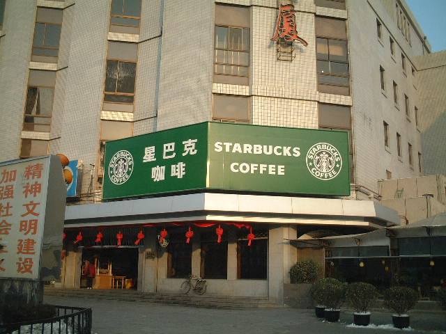 スターバックス