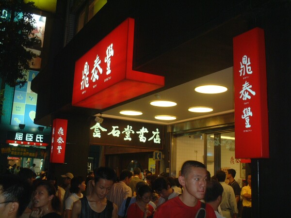 飲茶